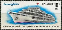 Лот: 9798263. Фото: 3. СССР 1987 год. Речной флот СССР... Красноярск