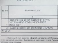 Лот: 20820623. Фото: 3. Газоблок. Строительство и ремонт