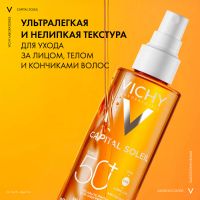 Лот: 25309804. Фото: 4. Виши Капитал Солей масло солнцезащитное... Красноярск