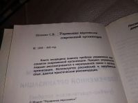 Лот: 18262775. Фото: 2. Шекшня С. В. Управление персоналом... Бизнес, экономика