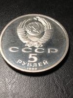 Лот: 24394983. Фото: 4. 5 рублей 1990 г. Успенский собор... Красноярск