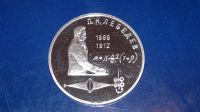 Лот: 8857643. Фото: 3. 1 рубль 1991 г. Лебедев. СССР... Коллекционирование, моделизм