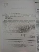 Лот: 10261124. Фото: 3. Перуанский С.С. - В защиту великих... Литература, книги