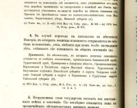 Лот: 18437555. Фото: 12. Сборник правительственных распоряжений...