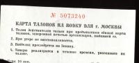 Лот: 4719609. Фото: 2. талон на водку * водяные знаки... Открытки, билеты и др.