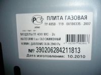 Лот: 5512265. Фото: 7. Газовая плита Лысьва ГП 400 МС-2с