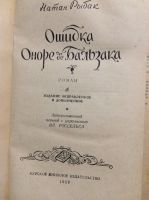 Лот: 17880400. Фото: 3. 6. Оноре де Бальзак. «Сцены частной... Коллекционирование, моделизм