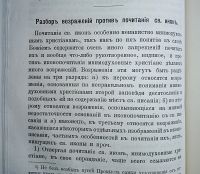 Лот: 23990488. Фото: 10. Н. Кутепов. О почитании святых...