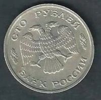 Лот: 9005057. Фото: 2. 100 рублей 1993 г. лмд . Монеты