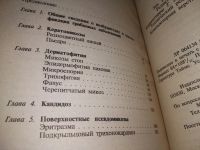 Лот: 19129410. Фото: 3. Степанова Ж.В. Грибковые заболевания... Литература, книги