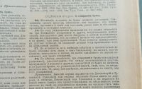 Лот: 25669880. Фото: 4. Изменения и дополнения к III неофициальному... Красноярск