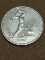 Лот: 24642649. Фото: 6. 50 копеек 1924 г. ТР. СССР. Отличный...
