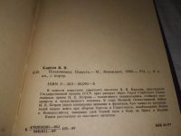 Лот: 11651623. Фото: 16. ок..Полководец, Владимир Карпов...