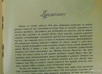 Лот: 17279284. Фото: 7. С. Яремич и Игорь Грабарь.* Михаил...
