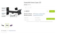 Лот: 24958582. Фото: 4. Кронштейн для телевизора. Красноярск