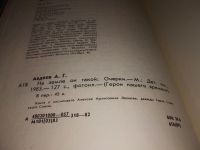 Лот: 16977745. Фото: 3. Авдеев А. На земле он такой. Очерки... Красноярск