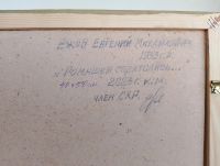 Лот: 24690622. Фото: 2. Живопись. Картина. Изобразительное искусство