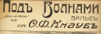 Лот: 17599660. Фото: 4. Ноты. * Вальс. Композитор О.Ф... Красноярск