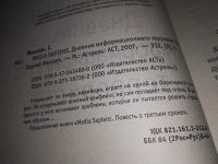 Лот: 10165561. Фото: 5. Media Sapiens-2. Дневник информационного...