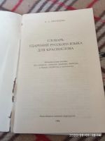 Лот: 16071201. Фото: 3. Словарь ударений русского языка. Литература, книги