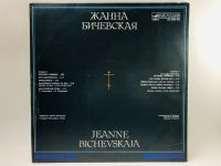 Лот: 23313954. Фото: 2. Jeanne Bichevskaja. Жанна Бичевская... Коллекционирование, моделизм