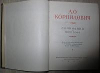 Лот: 21177005. Фото: 2. Сочинения и письма. Корнилович... Литература, книги