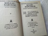 Лот: 18206573. Фото: 2. Буало-Нарсежак. Полное собрание... Литература, книги
