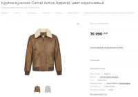 Лот: 25754297. Фото: 4. Утепленная съемный воротник Camel... Красноярск