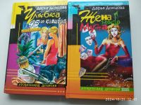 Лот: 20680033. Фото: 2. Детективы Д. Донцовой. Литература, книги