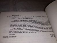 Лот: 14929237. Фото: 2. Боровик Генрих, Артем, Эта книга... Литература, книги