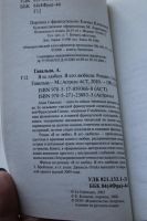 Лот: 6258391. Фото: 2. Анна Гавальда. Я ее любил, я его... Литература, книги
