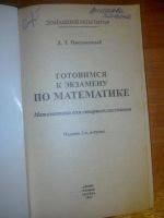 Лот: 10679692. Фото: 2. Готовимся к экзамену по математике... Учебники и методическая литература