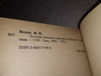Лот: 6566986. Фото: 5. Легенды Невского проспекта (сборник...