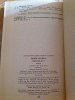 Лот: 9717278. Фото: 2. Теодор Драйзер «Финансист» 1988... Литература, книги