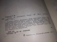 Лот: 11646197. Фото: 5. Стоять до последнего. Время возмездия...