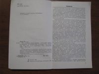Лот: 4670576. Фото: 3. Как удобрять приусадебные участки... Литература, книги