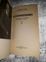 Лот: 16263560. Фото: 3. А. С. Серафимович. Собрание сочинений... Литература, книги
