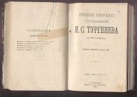 Лот: 20839505. Фото: 14. Тургенев, И.С. Том 4-й.1891 год...