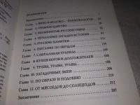 Лот: 15916946. Фото: 3. Прокопенко Игорь, Пища Богов... Красноярск