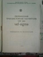 Лот: 14297005. Фото: 2. Руководство по эксплуатации магнитола... Справочная литература