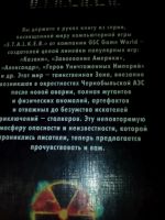 Лот: 18656218. Фото: 6. "Чистое небо".Книга из серии"Сталкер...