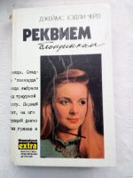 Лот: 22375938. Фото: 3. Книга Д. Х. Чейз "Лишний козырь... Красноярск