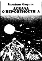 Лот: 19503743. Фото: 2. Чед Оливер - Неземные соседи... Литература, книги