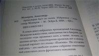 Лот: 11464040. Фото: 2. Артиллерия бьет по своим, Александр... Литература, книги