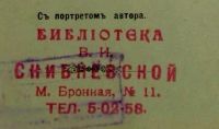 Лот: 17809806. Фото: 7. П. Якубович (Л. Мельшин). Стихотварения...