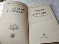 Лот: 17832649. Фото: 2. Кравчук, А. Перикл и Аспазия... Общественные и гуманитарные науки