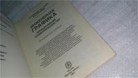 Лот: 10796827. Фото: 2. Инженерная графика. Проецирование... Наука и техника