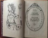 Лот: 25069310. Фото: 2. Книга - Мэри Стюарт "Мадам, Вы... Литература, книги