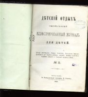 Лот: 7266529. Фото: 3. Детский отдых * 1884 год издания... Коллекционирование, моделизм
