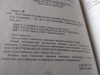 Лот: 18259077. Фото: 2. ок (17..016) Синуэ Ж. Леди Гамильтон... Литература, книги